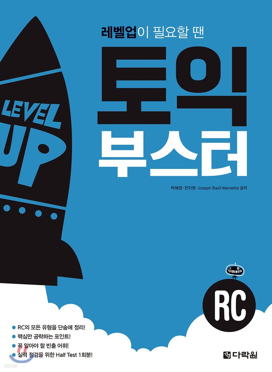 토익 부스터 RC