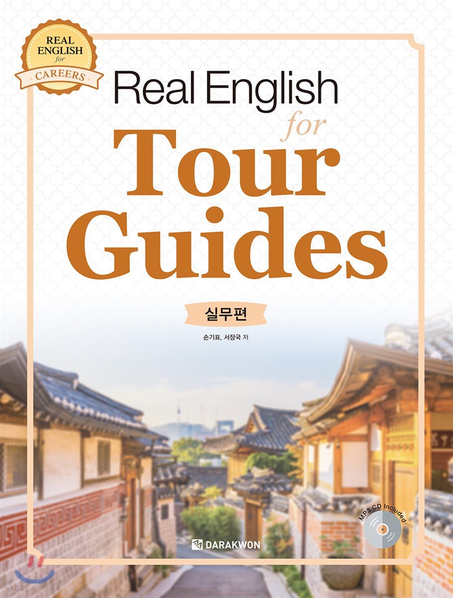 Real English for Tour Guides 실무편