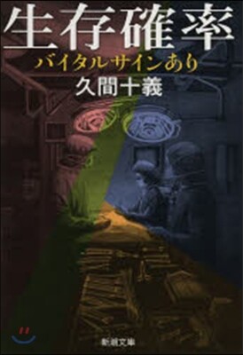 生存確率