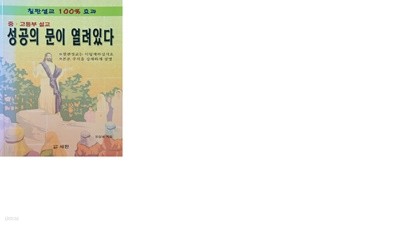 중고등부 설교 성공의 문이 열려있다