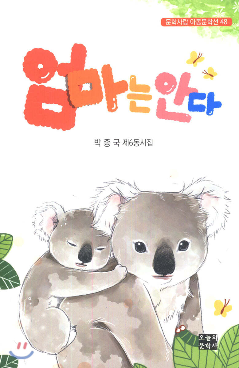 엄마는 안다