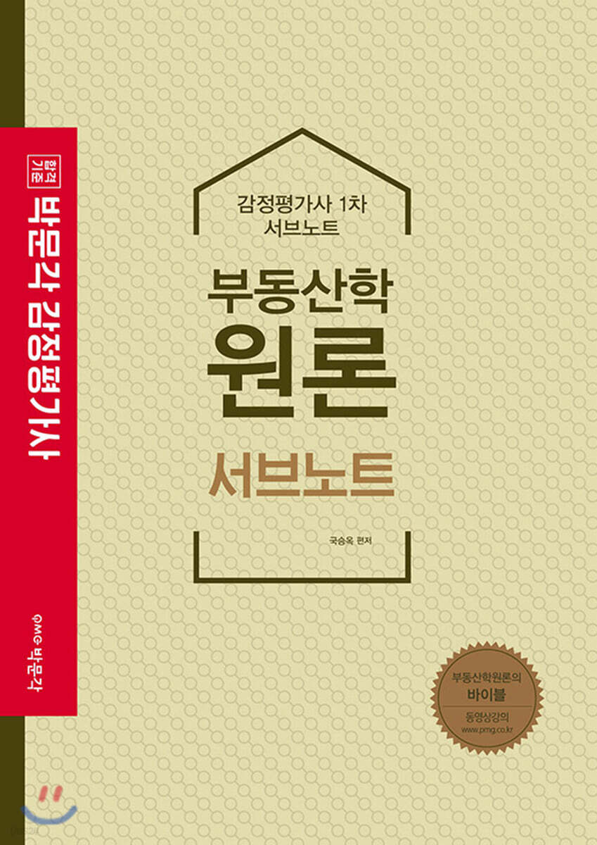 감정평가사 부동산학원론 서브노트