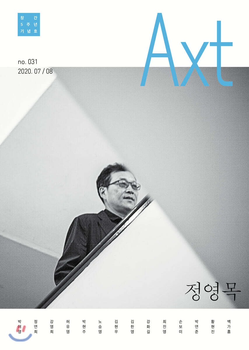 악스트 Axt Art&Text (격월) : 7/8 [2020]