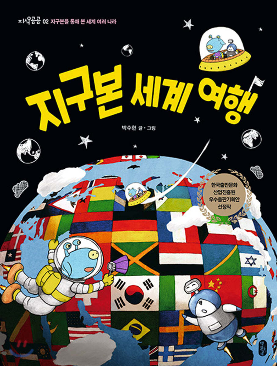 지구본 세계 여행