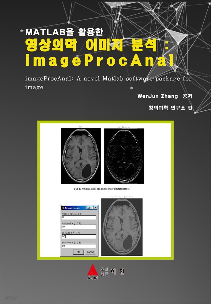 MATLAB을 활용한 영상의학 이미지 분석 : imageProcAnal