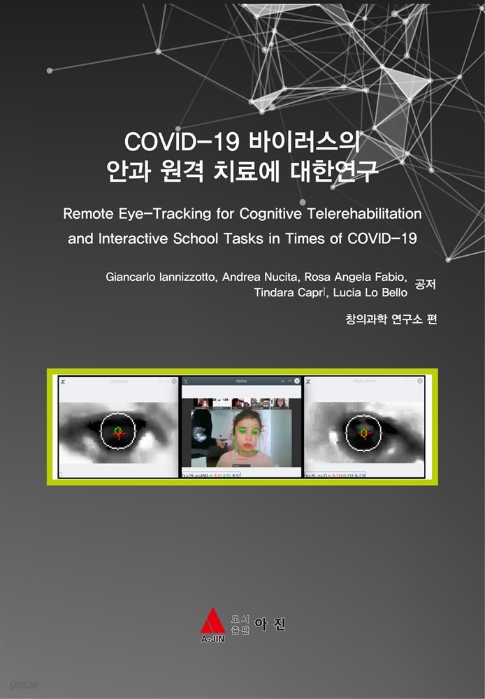 COVID-19 바이러스의 안과 원격 치료에 대한연구