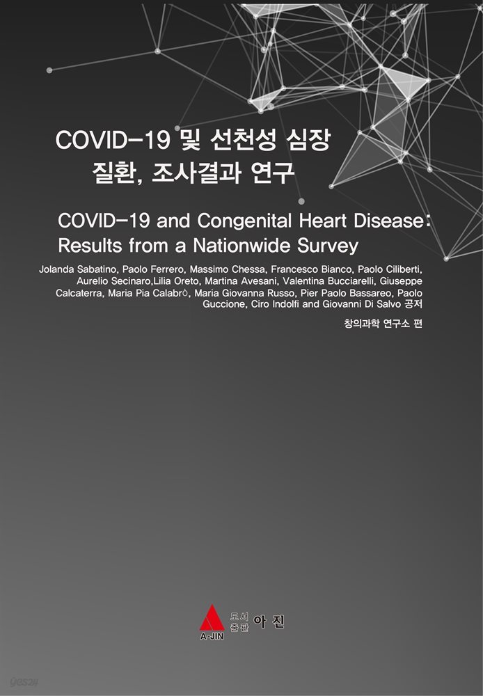 COVID-19 및 선천성 심장 질환, 조사결과 연구