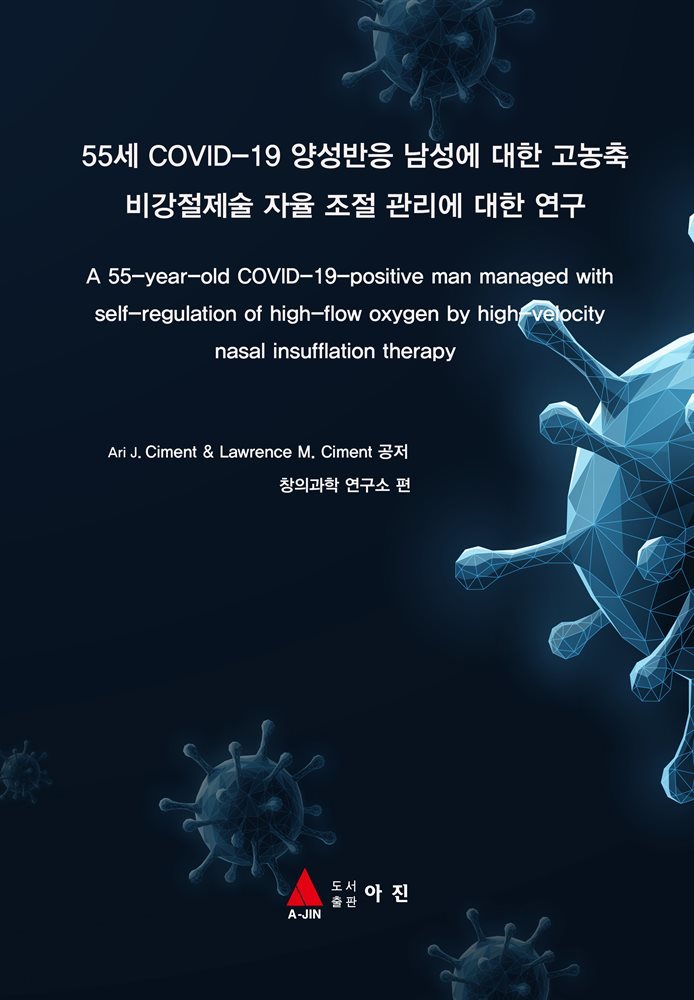 55세 COVID-19 양성반응 남성에 대한 고농축 비강절제술 자율 조절 관리에 대한 연구