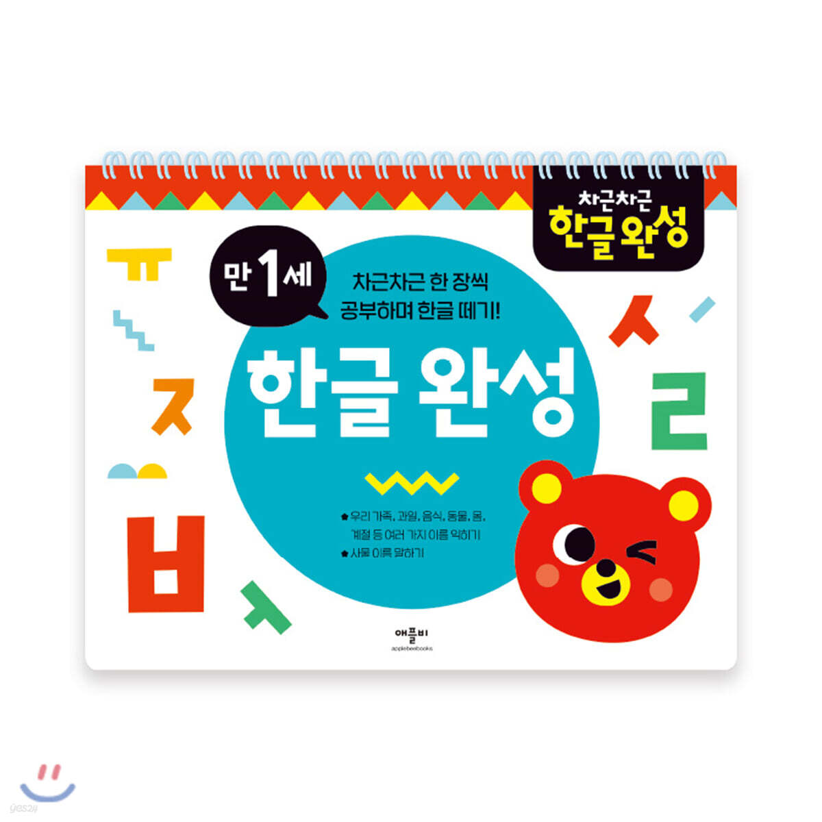 차근차근 한글 완성 만 1세