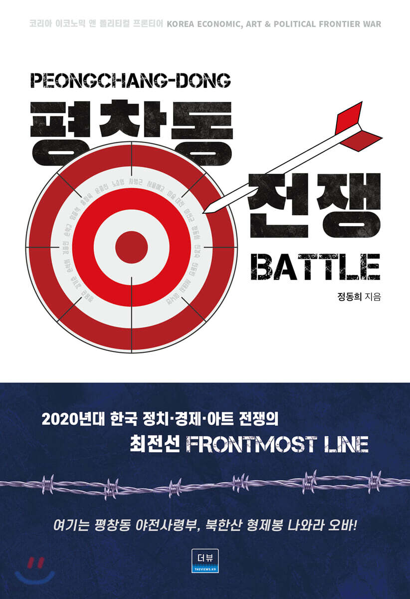 평창동 전쟁