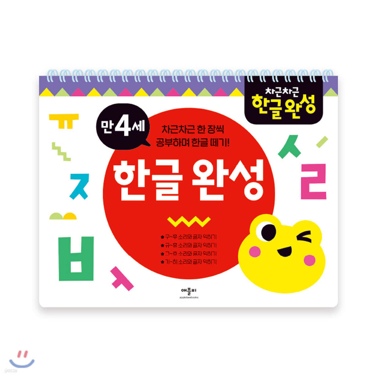 차근차근 한글 완성 만 4세