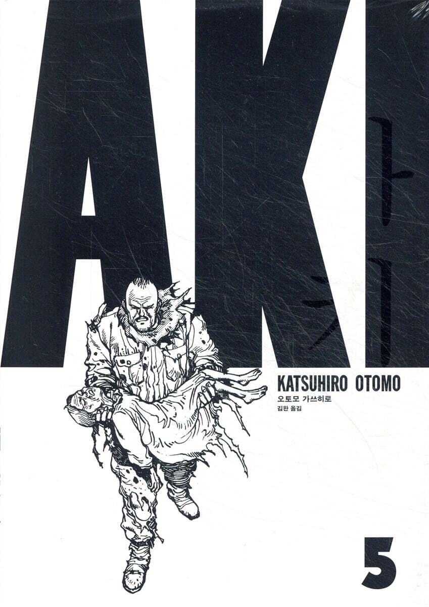 세미콜론  아키라 AKIRA. 5