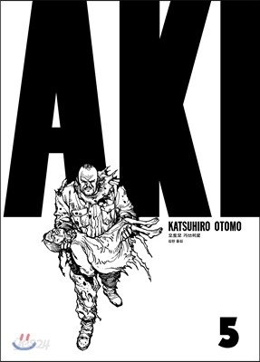 아키라 AKIRA 5