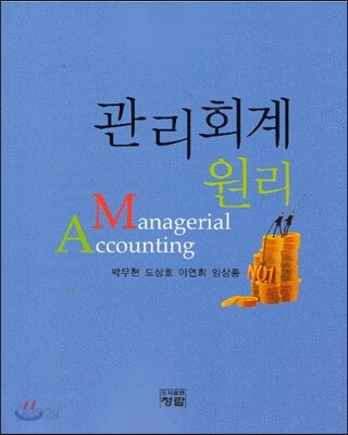관리회계원리