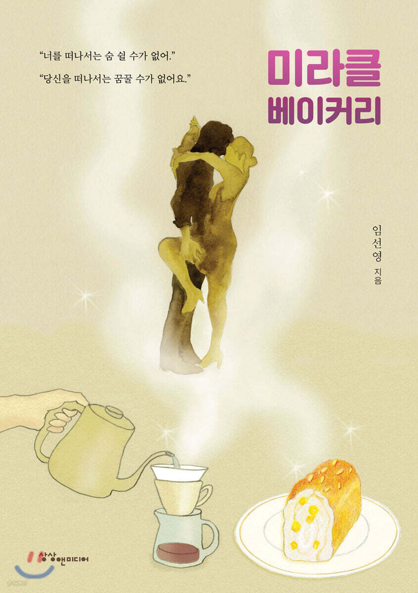 미라클 베이커리
