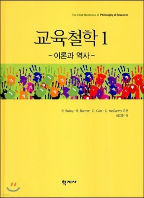 교육철학 1