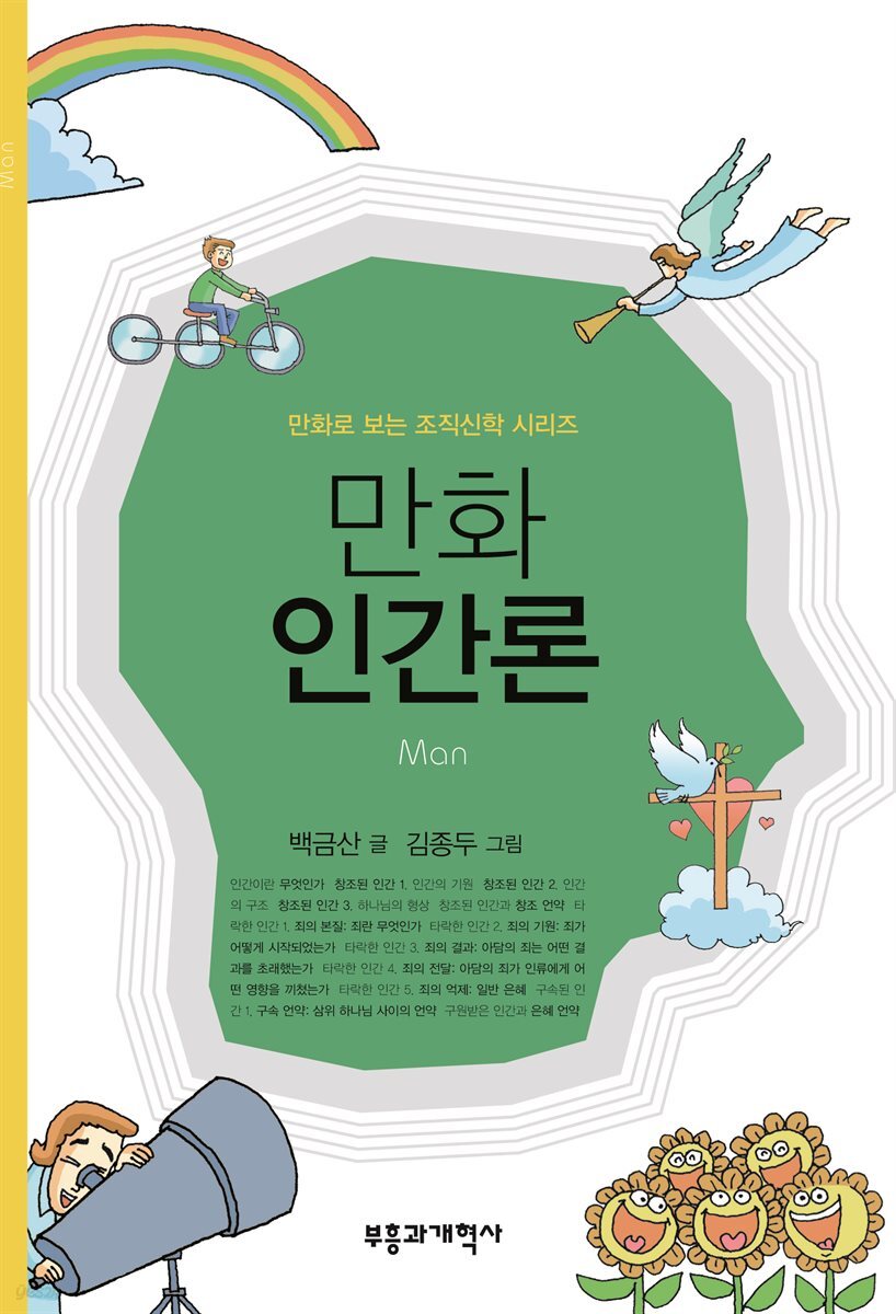 만화 인간론