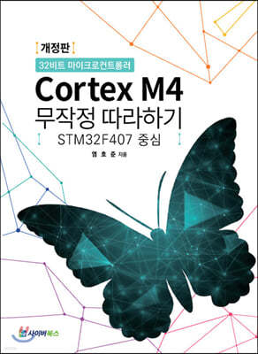 Cortex M4  ϱ