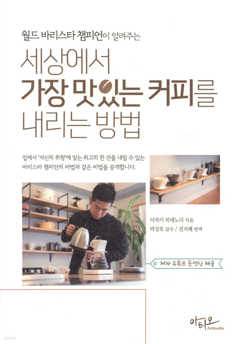 세상에서 가장 맛있는 커피를 내리는 방법