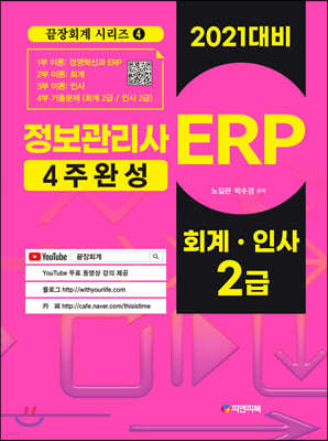 2021 ERP  4 ϼ