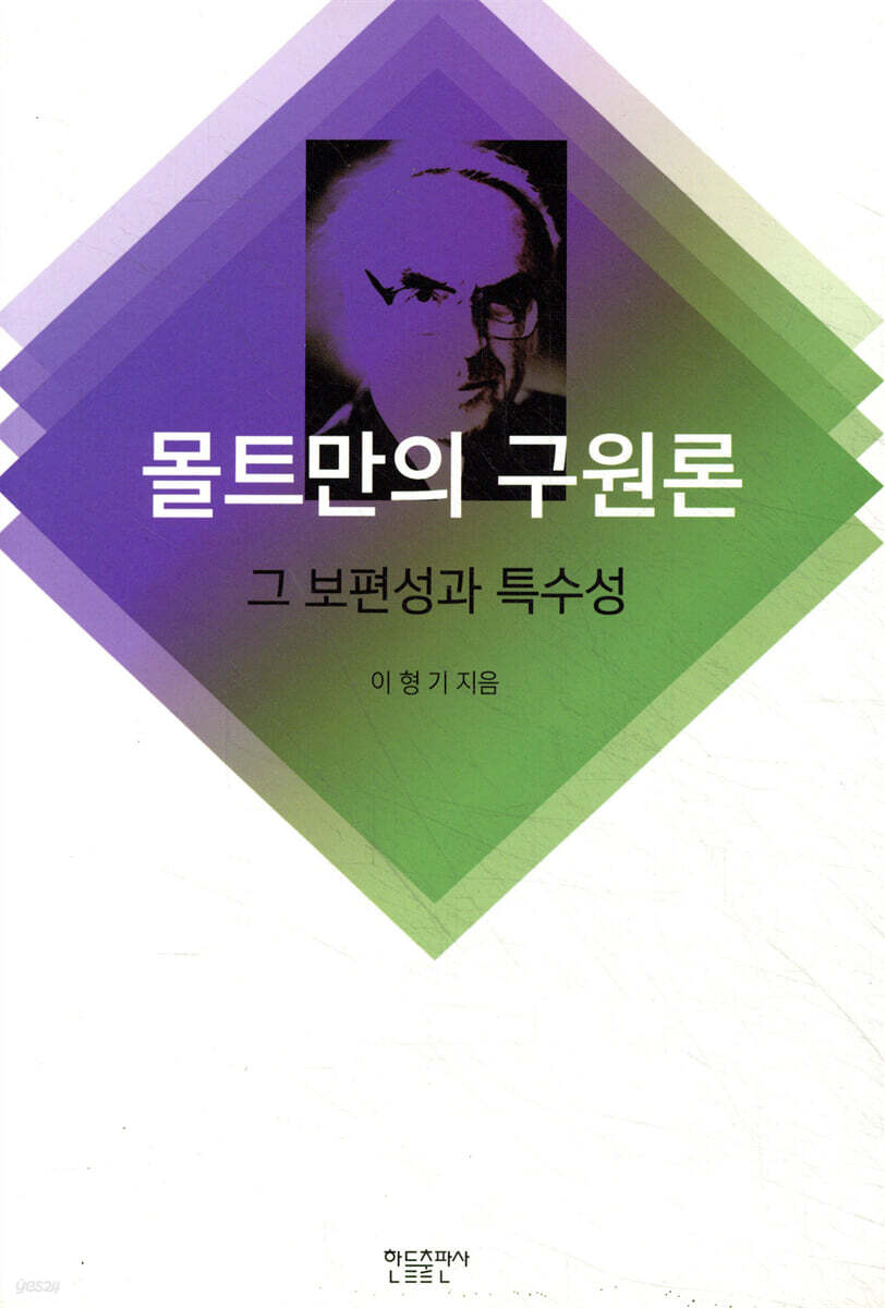 몰트만의 구원론