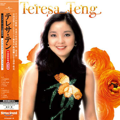 Teresa Teng — 중국어 명곡 3집 앨범 커버