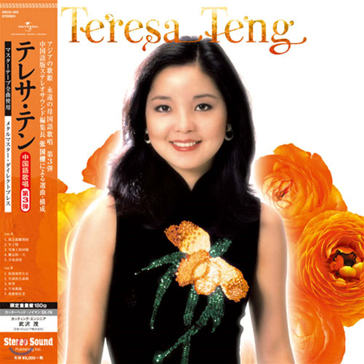 Teresa Teng (등려군) - 중국어 명곡 3집 [LP]