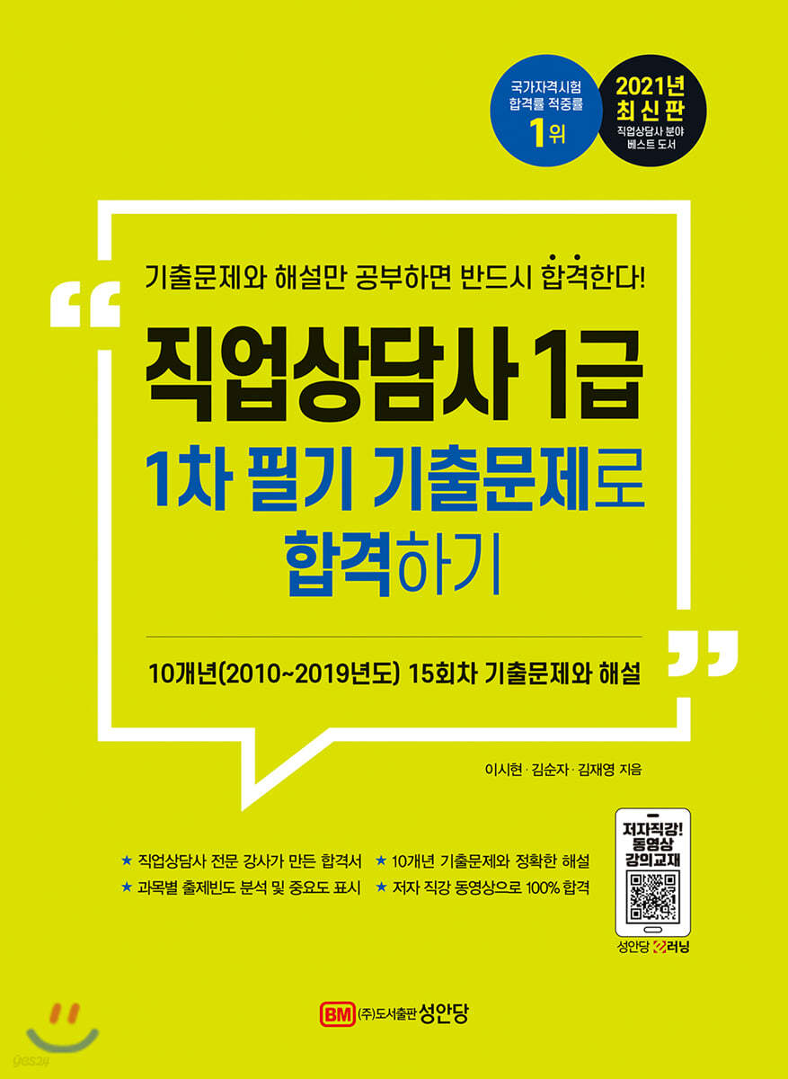 2021 직업상담사 1급 1차 필기 기출문제로 합격하기
