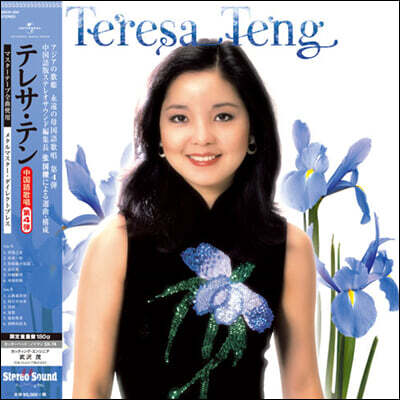 Teresa Teng — 중국어 명곡 4집 앨범 커버