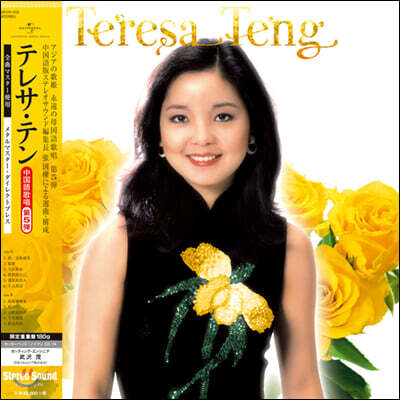 Teresa Teng — 중국어 명곡 5집 앨범 커버
