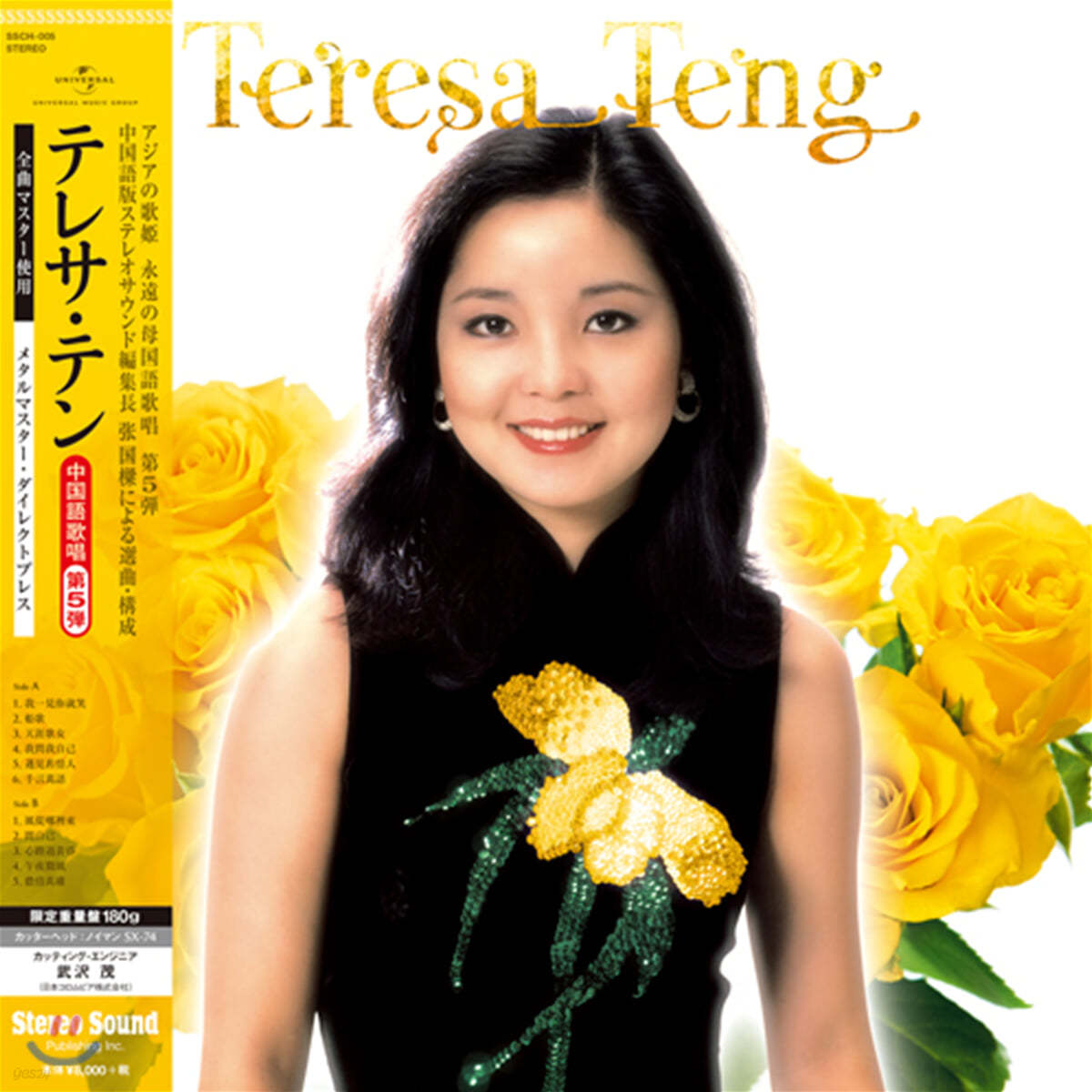 Teresa Teng (등려군) - 중국어 명곡 5집 [LP]