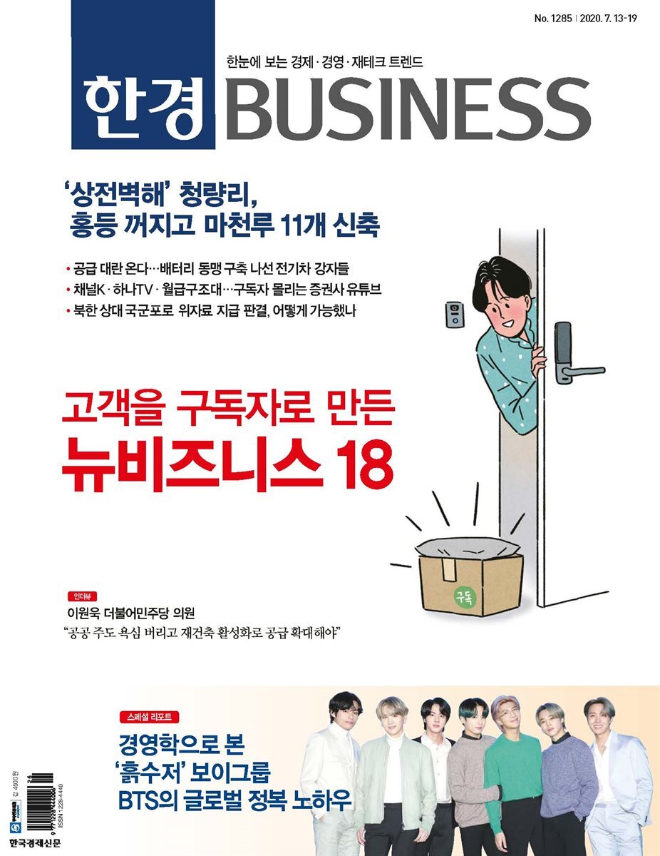 한경 BUSINESS 1285호
