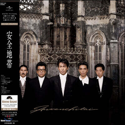 Anzenchitai — 안전지대 (安全地帶) - The Best of Anzenchitai Vol. 1 앨범 커버