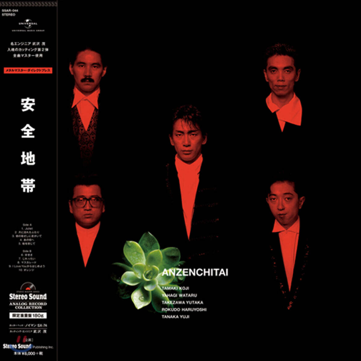 안전지대 (安全地帶) - The Best of Anzenchitai Vol.2 [LP]