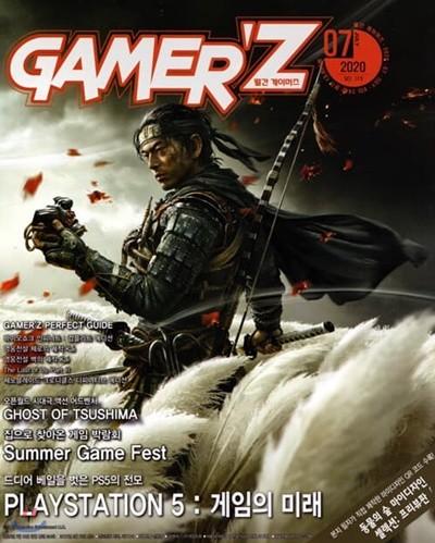 게이머즈 GAMER'Z (월간) : 7월 [2020]