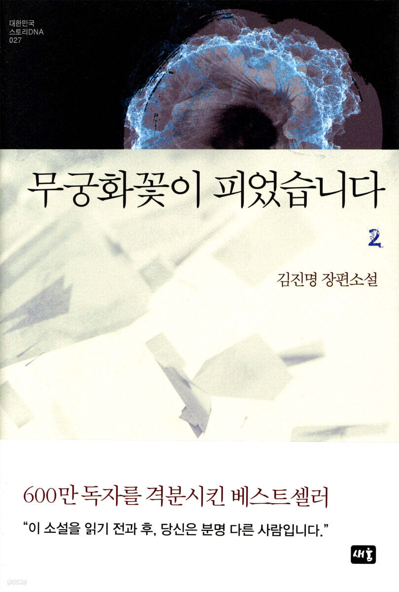 무궁화꽃이 피었습니다 2