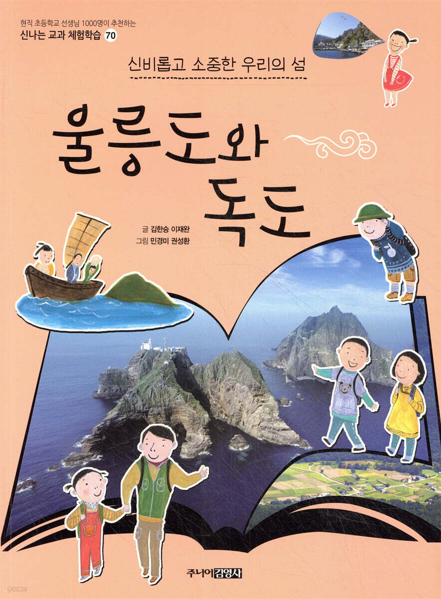 울릉도와 독도