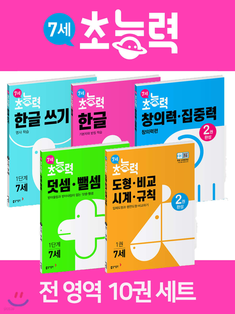 7세 초능력 전 영역 10권 세트