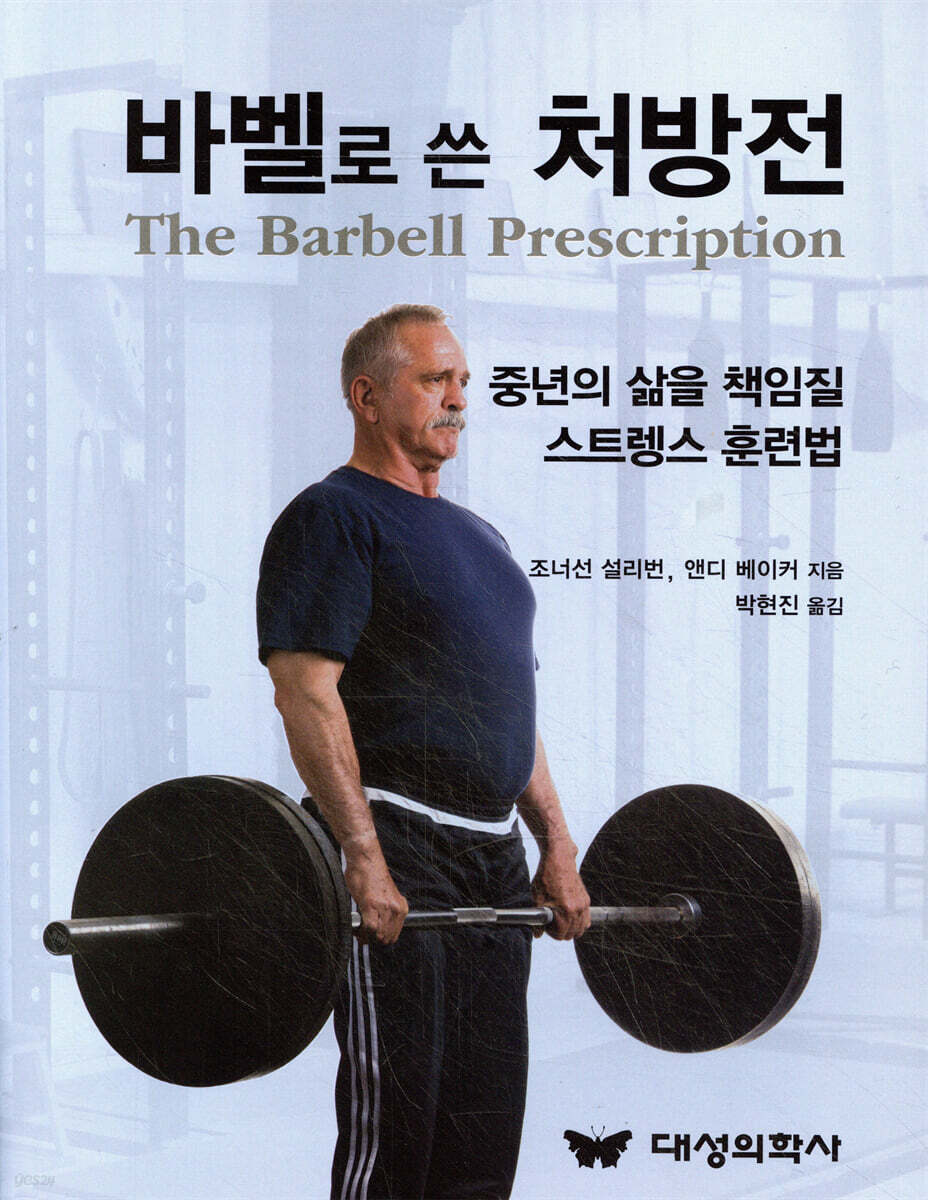 바벨로 쓴 처방전