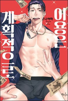 [대여] [인디고] 이용은 계획적으로