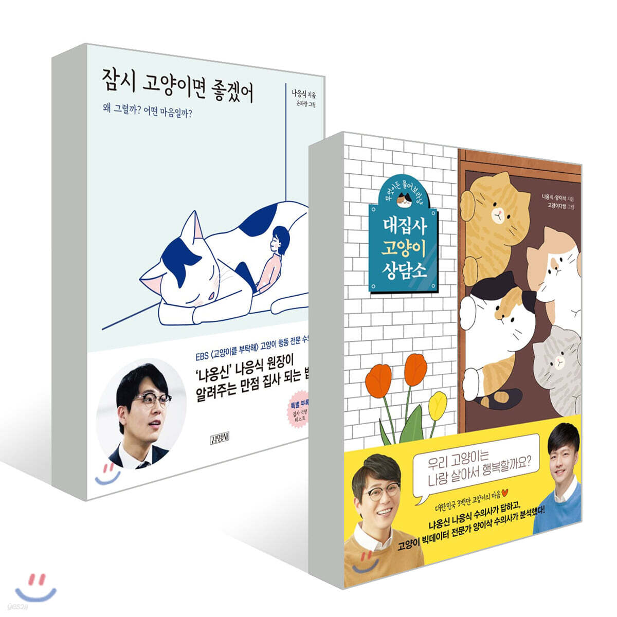 대집사 고양이 상담소 + 잠시 고양이면 좋겠어