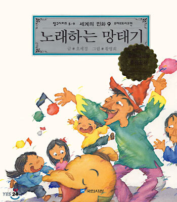 노래하는 망태기
