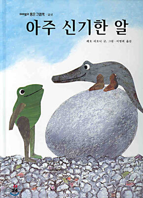 아주 신기한 알