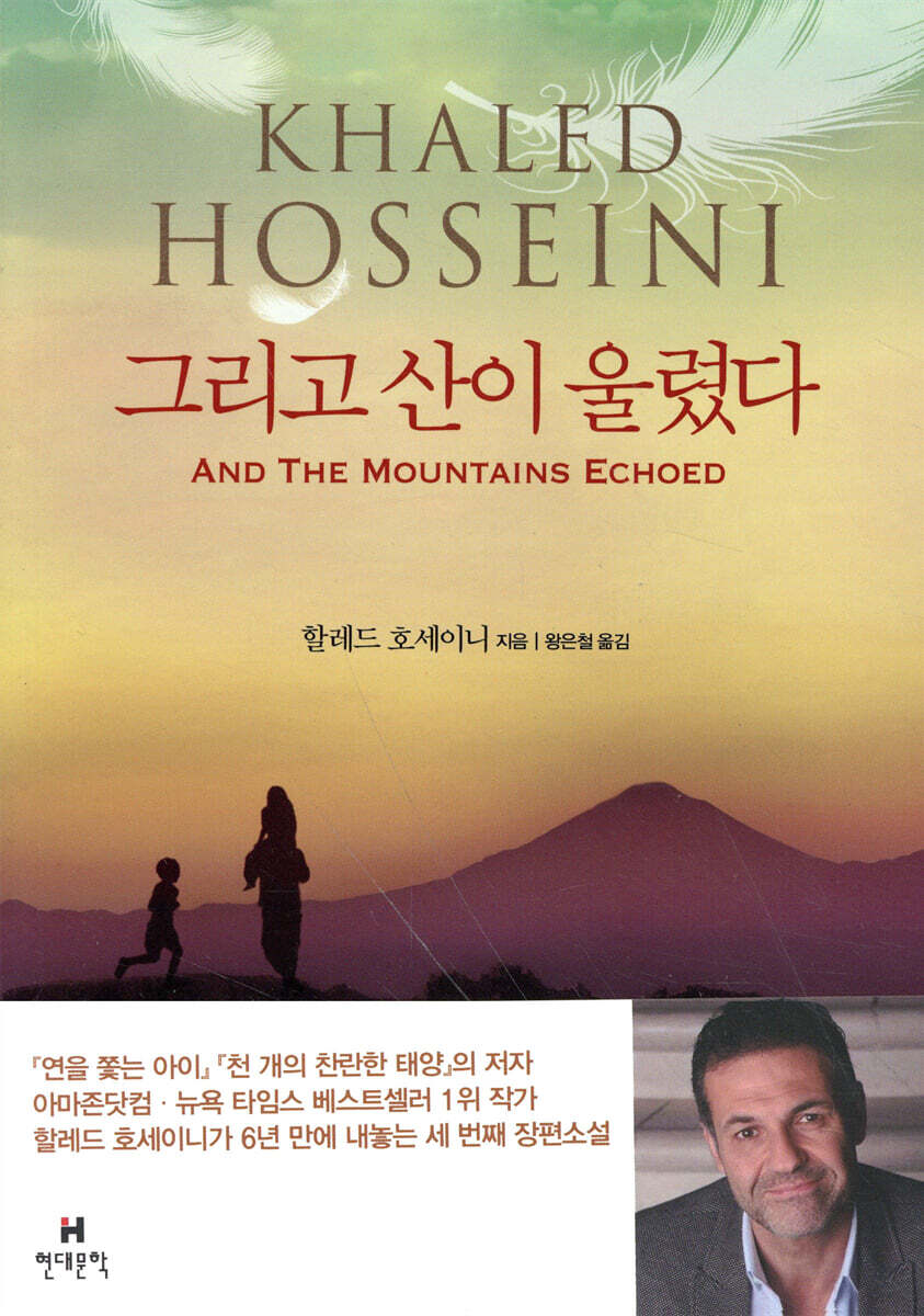 그리고 산이 울렸다