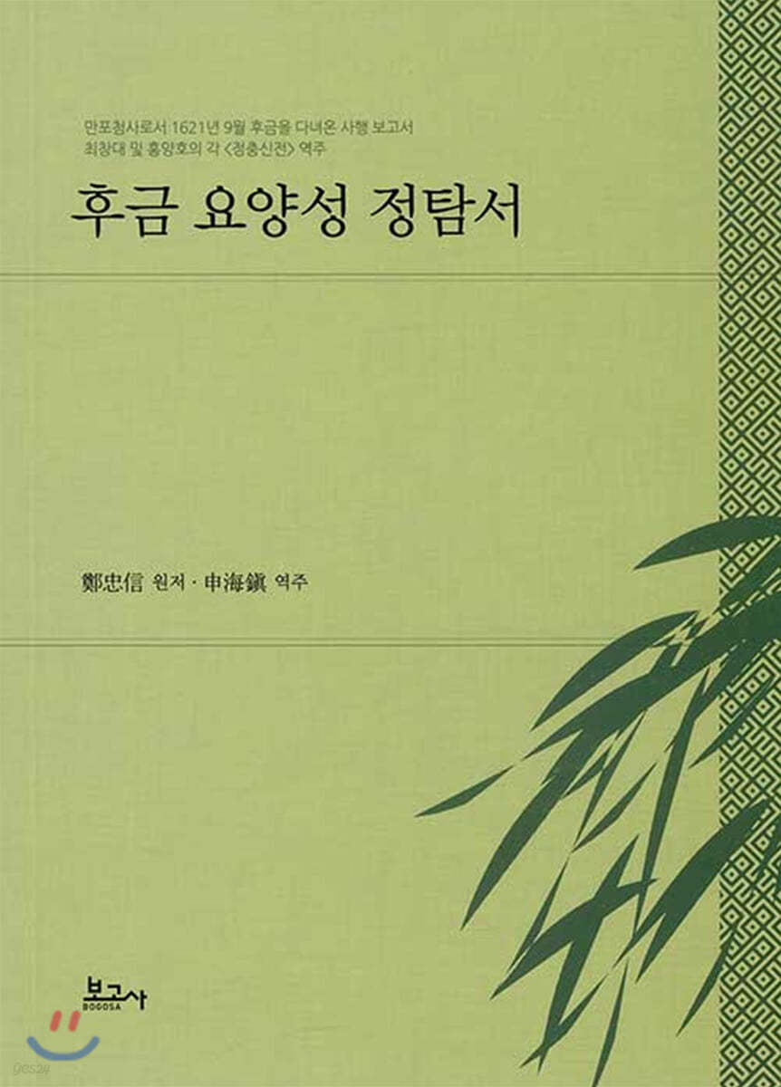 후금 요양성 정탐서