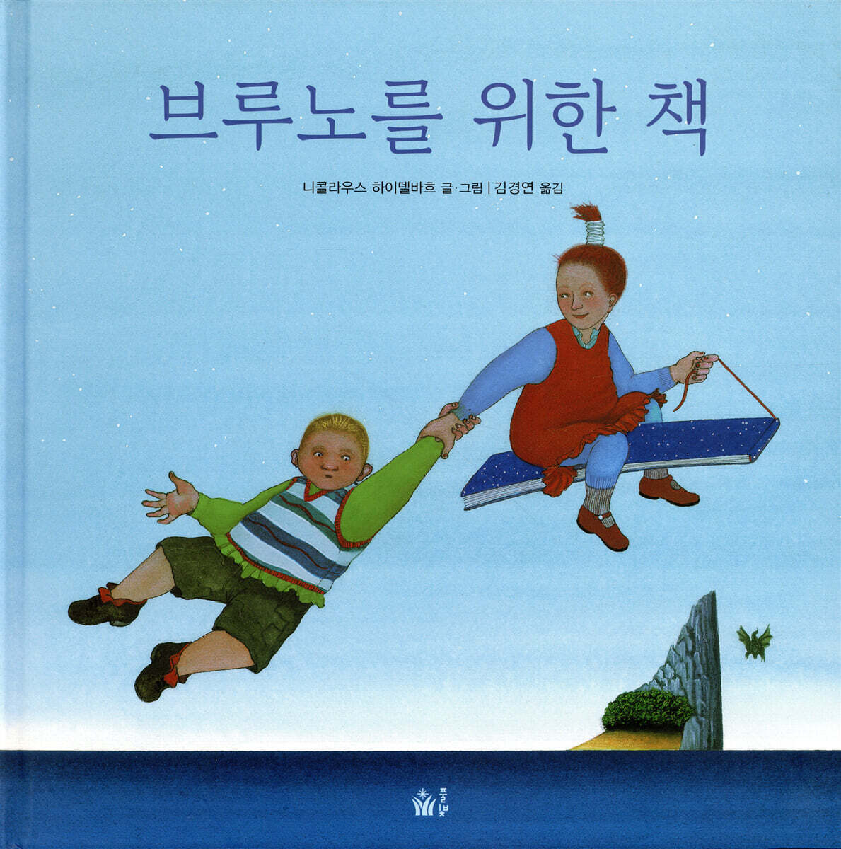 브루노를 위한 책