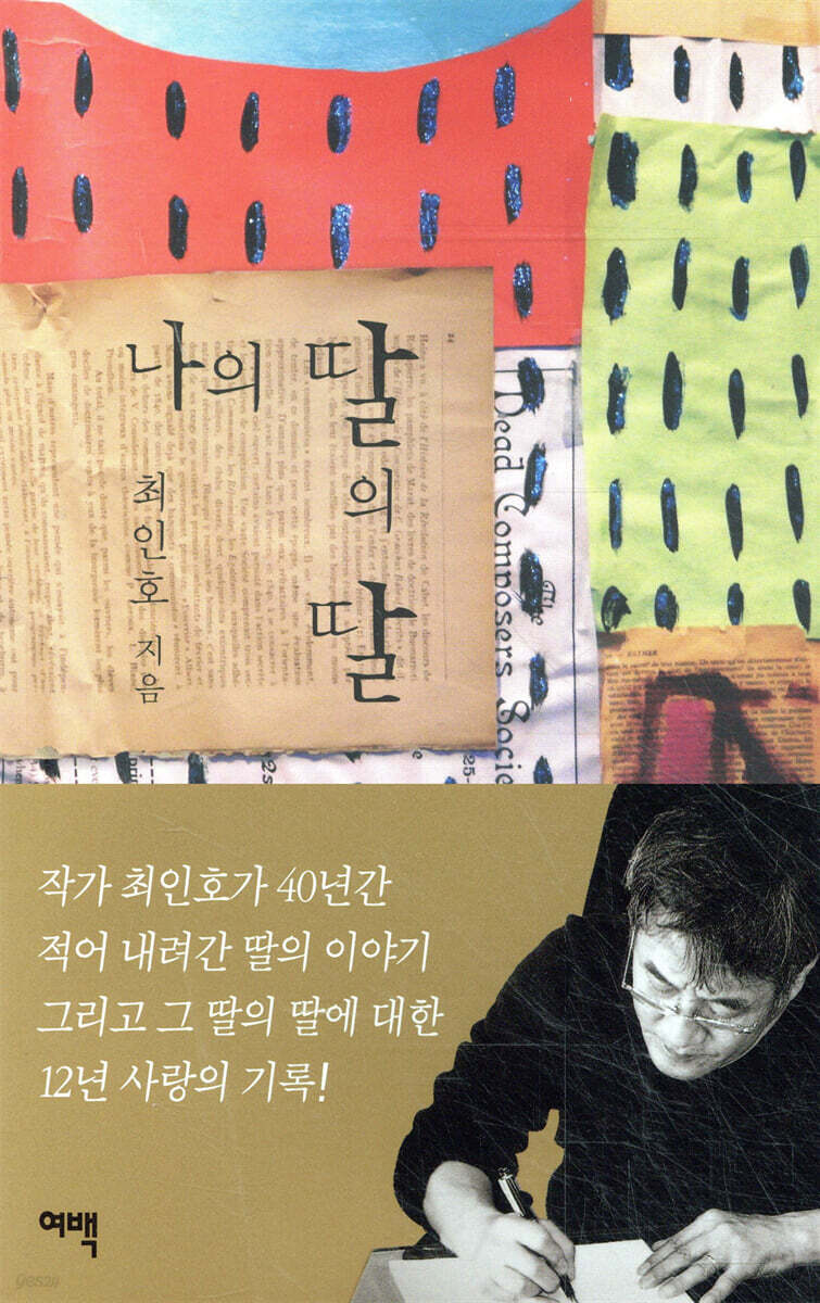 나의 딸의 딸