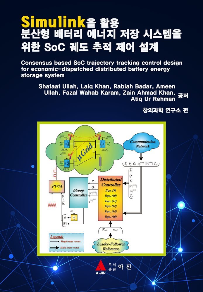 분산형 배터리 에너지 저장 시스템을 위한 SoC 궤도 추적 제어 설계