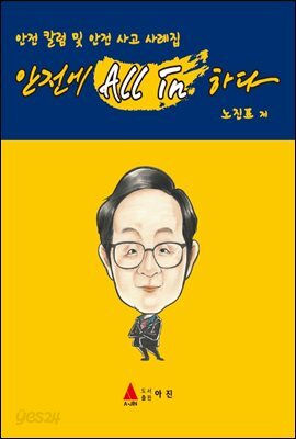 안전에 AII in 하다(반양장) 