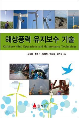 해상풍력 유지보수 기술 